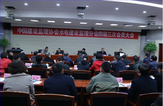 KY.COM水电建设监理分会四届三次会员大会在贵阳成功召开