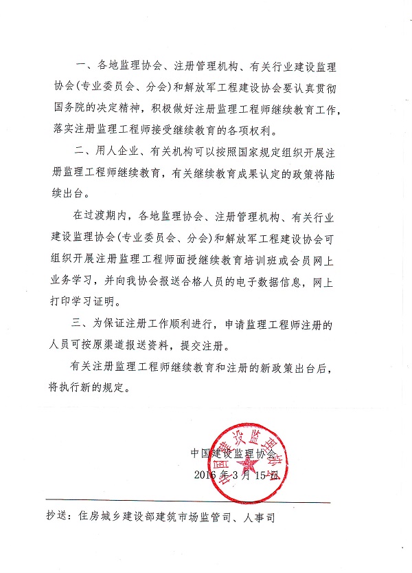 KY.COM注册监理工程师过渡期注册有关问题的通知