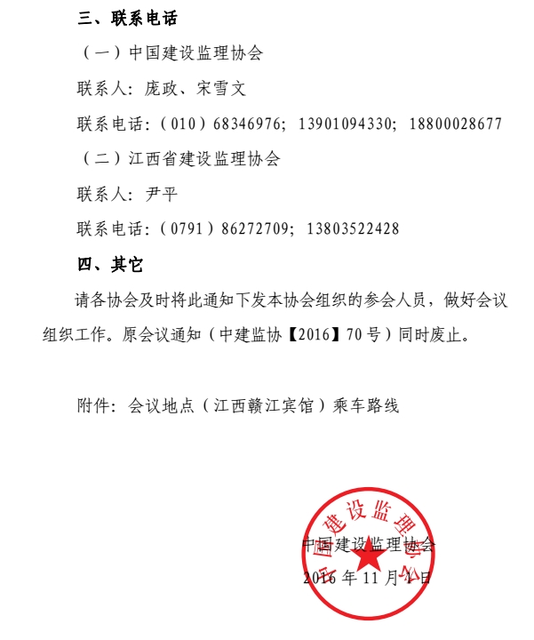 KY.COM应对工程监理服务价格市场化交流会变更会议时间地点的紧急通知