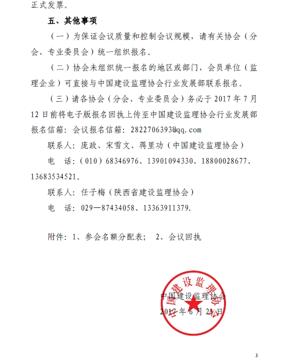 KY.COM召开工程监理企业信息技术应用经验交流会的通知