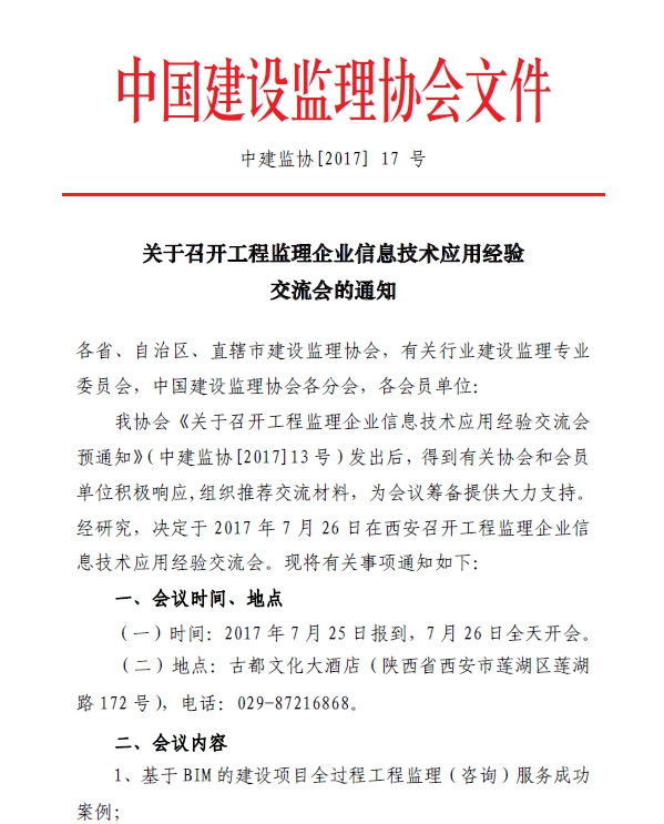 KY.COM召开工程监理企业信息技术应用经验交流会的通知
