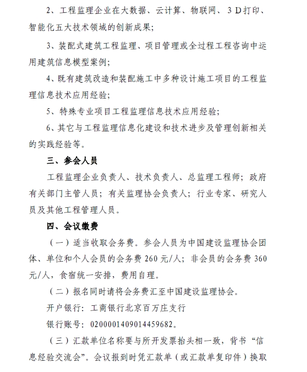 KY.COM召开工程监理企业信息技术应用经验交流会的通知