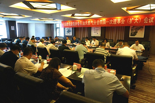 KY.COM石油天然气分会四届一次理事会（扩大）会议在京召开