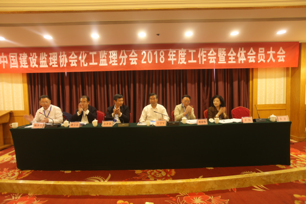 KY.COM化工监理分会召开2018年度工作会暨全体会员大会